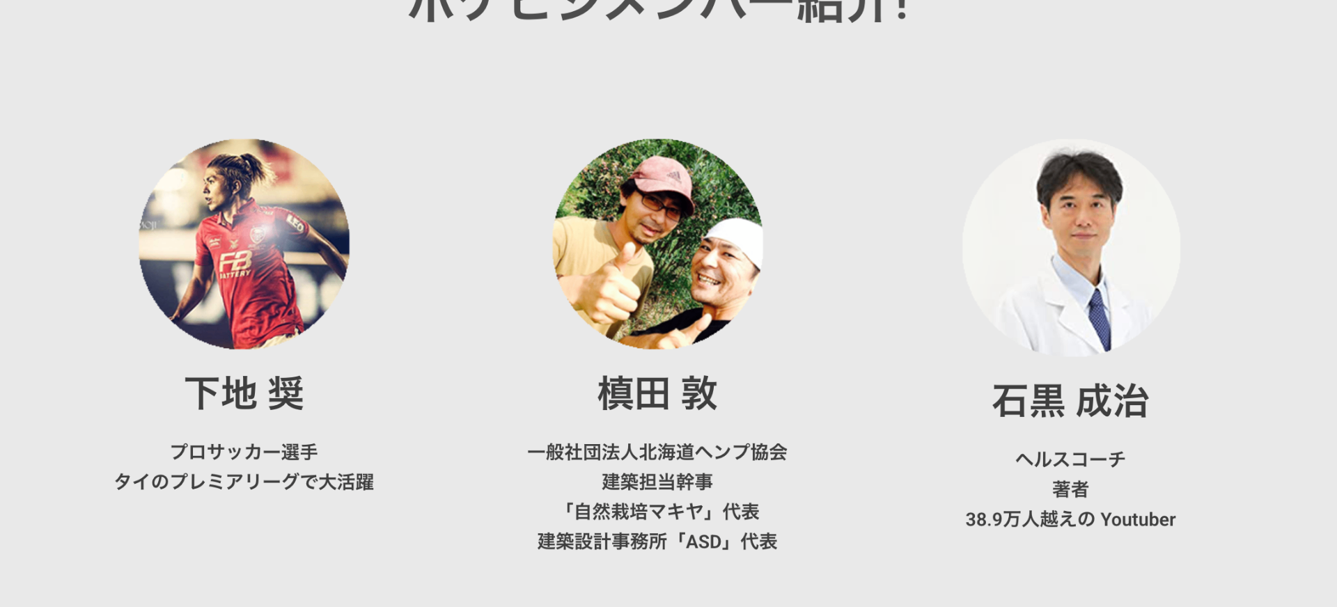 ポケビジで活躍するメンバー 1