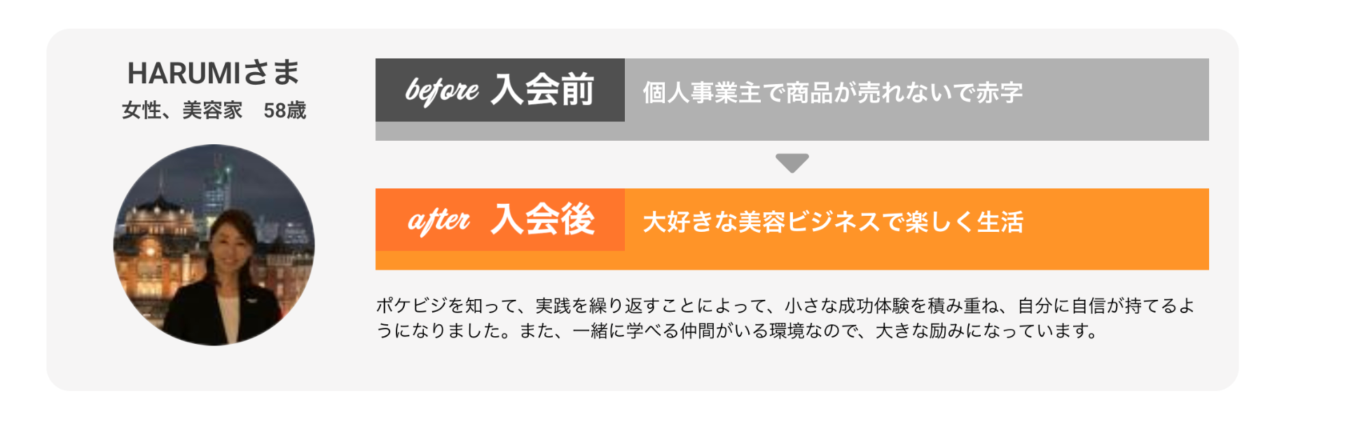 お客様の声 4