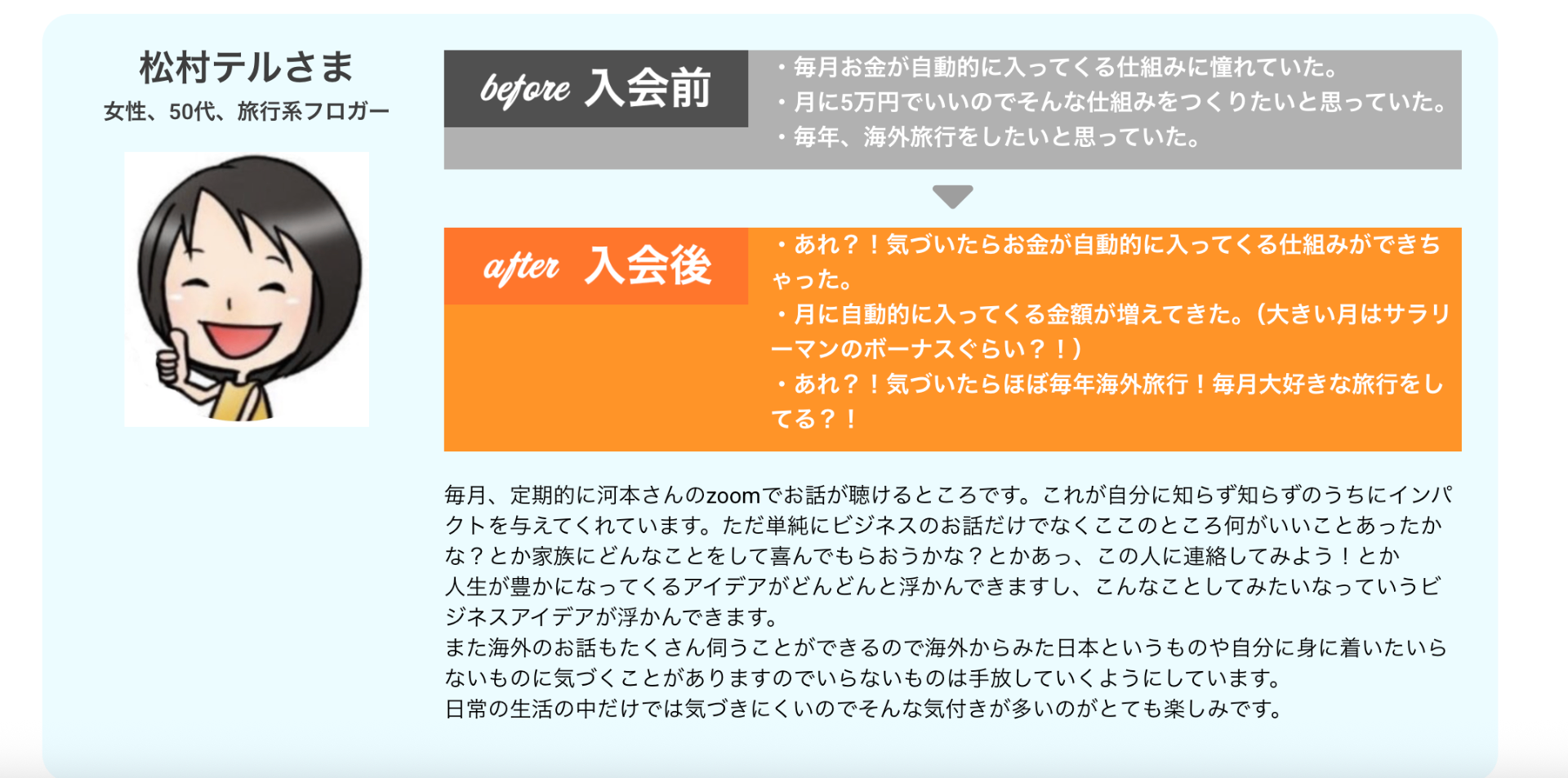 お客様の声 5